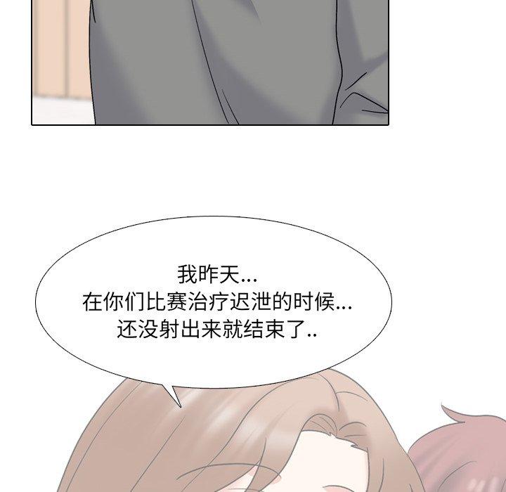 泌尿科俏护士 第 32 话 第50页