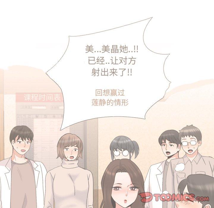 泌尿科俏护士 第 32 话 第102页