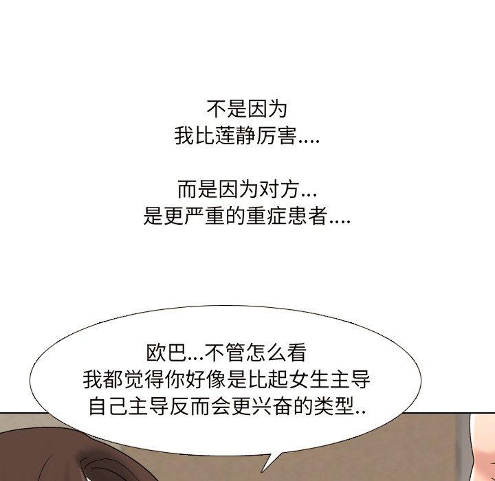 泌尿科俏护士 第 32 话 第105页