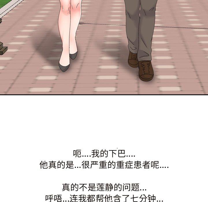 泌尿科俏护士 第 32 话 第116页