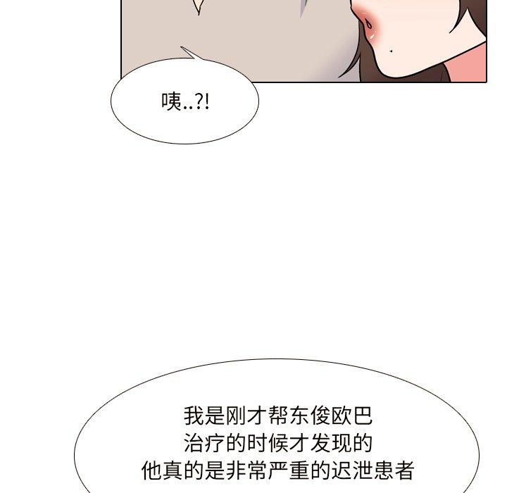 泌尿科俏护士 第 33 话 第29页