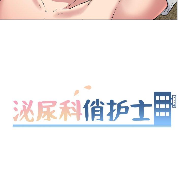 泌尿科俏护士 第 34 话 第13页