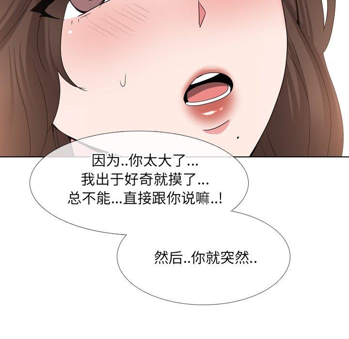 泌尿科俏护士 第 34 话 第72页