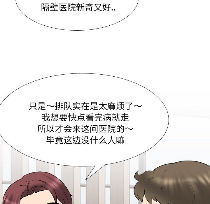 泌尿科俏护士 第 36 话 第110页