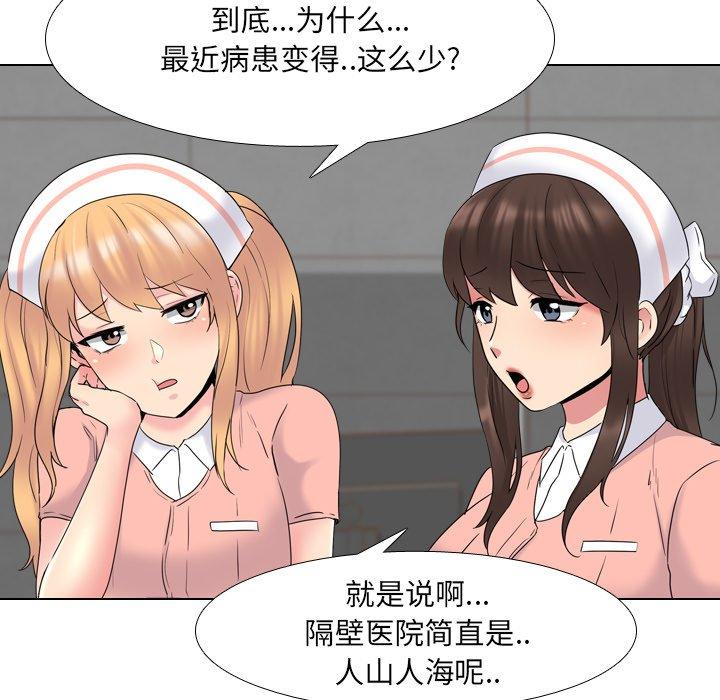 泌尿科俏护士 第 36 话 第107页