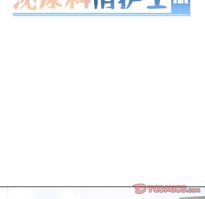 泌尿科俏护士 第 36 话 第15页