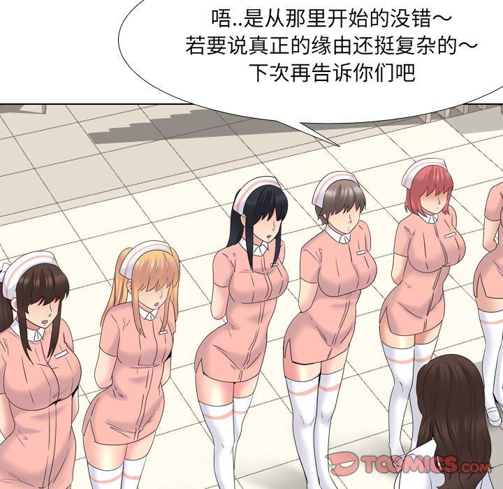 泌尿科俏护士 第 36 话 第66页