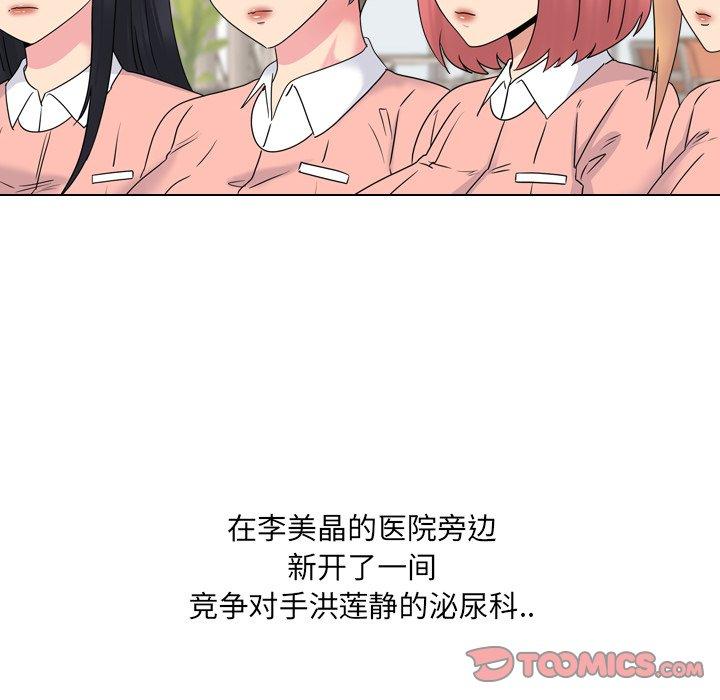 泌尿科俏护士 第 36 话 第72页