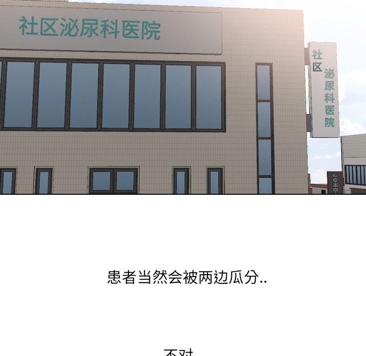 泌尿科俏护士 第 36 话 第74页
