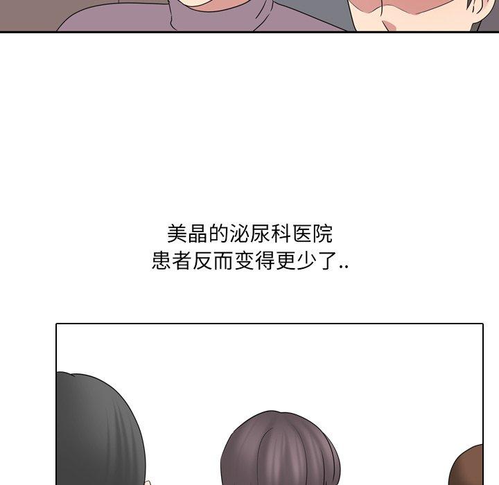 泌尿科俏护士 第 36 话 第76页