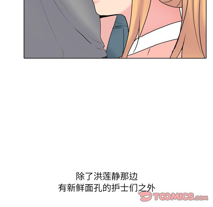 泌尿科俏护士 第 36 话 第78页