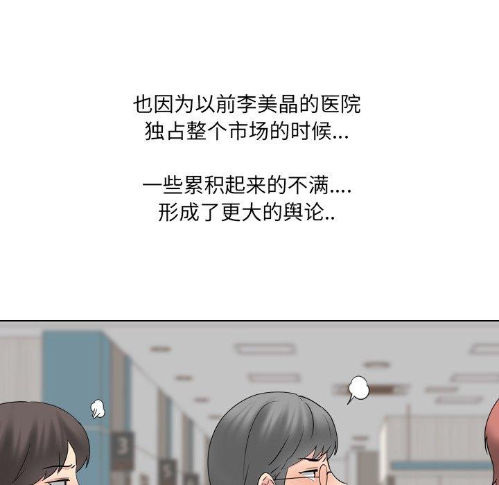 泌尿科俏护士 第 36 话 第83页
