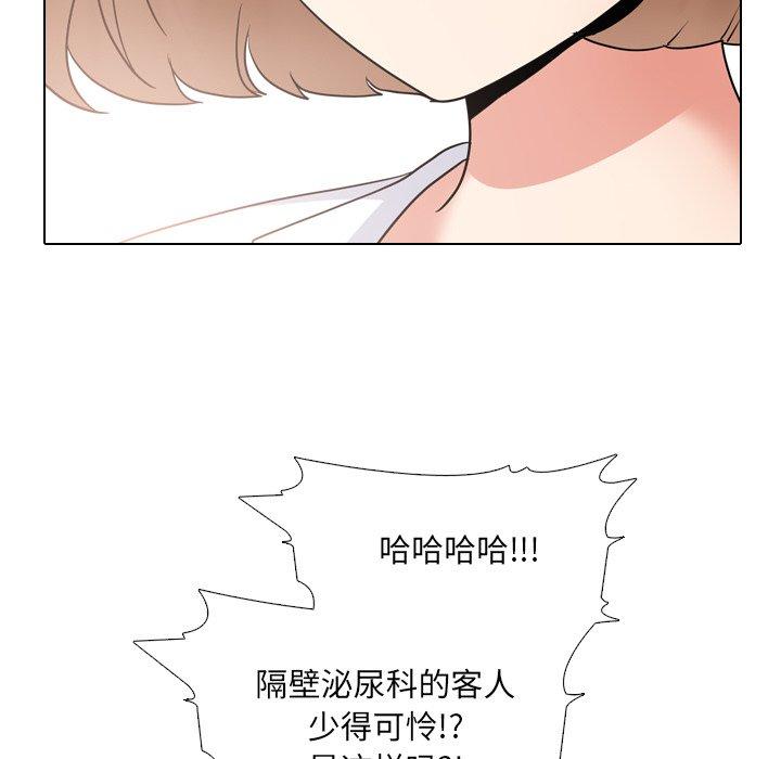 泌尿科俏护士 第 36 话 第86页