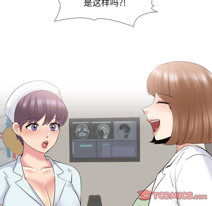 泌尿科俏护士 第 36 话 第87页