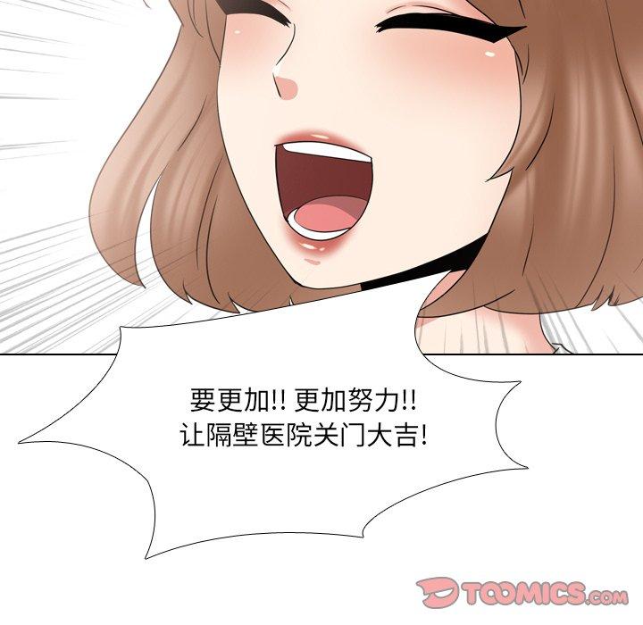 泌尿科俏护士 第 36 话 第90页