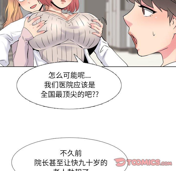 泌尿科俏护士 第 37 话 第48页