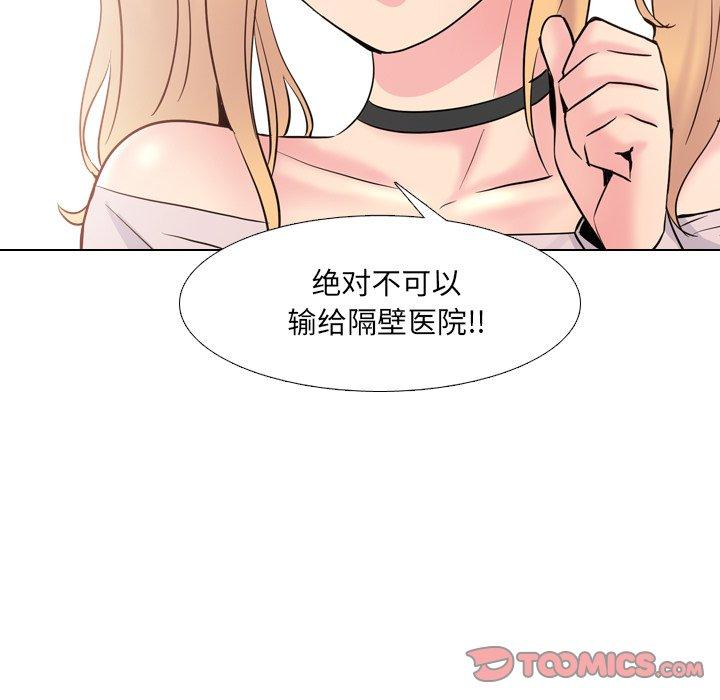 泌尿科俏护士 第 37 话 第96页