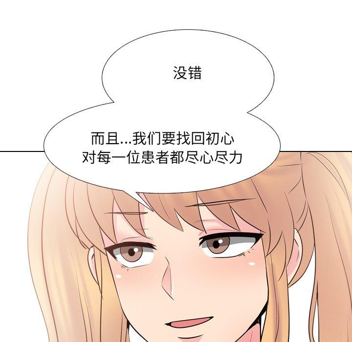 泌尿科俏护士 第 37 话 第95页