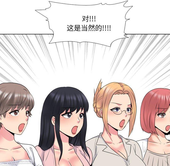 泌尿科俏护士 第 37 话 第97页