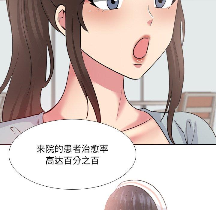 泌尿科俏护士 第 37 话 第73页