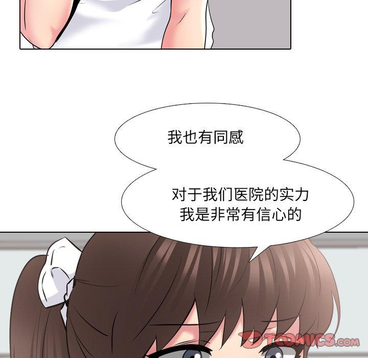 泌尿科俏护士 第 37 话 第72页