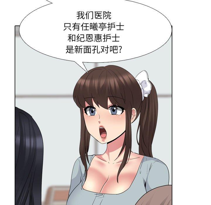 泌尿科俏护士 第 37 话 第79页