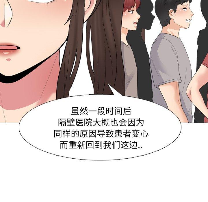 泌尿科俏护士 第 37 话 第82页