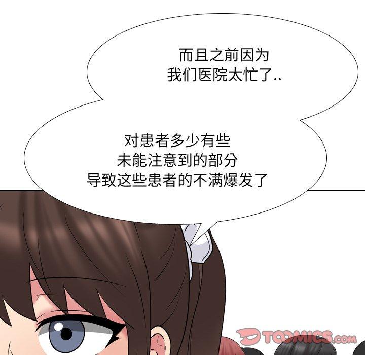 泌尿科俏护士 第 37 话 第81页