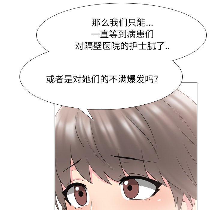 泌尿科俏护士 第 37 话 第83页