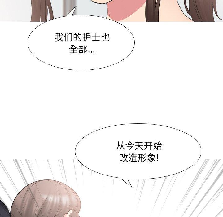 泌尿科俏护士 第 37 话 第86页