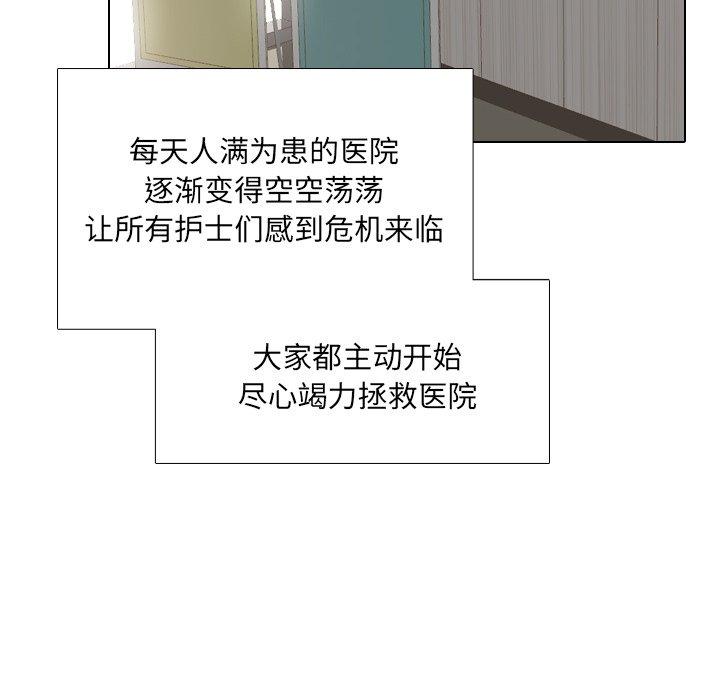 泌尿科俏护士 第 37 话 第101页