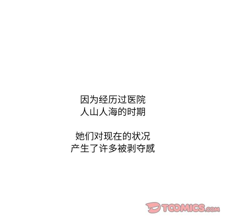 泌尿科俏护士 第 37 话 第102页