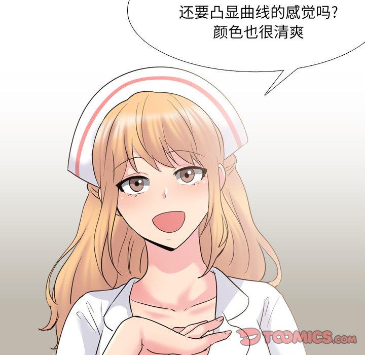 泌尿科俏护士 第 38 话 第26页