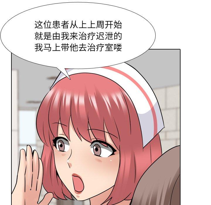 泌尿科俏护士 第 38 话 第53页
