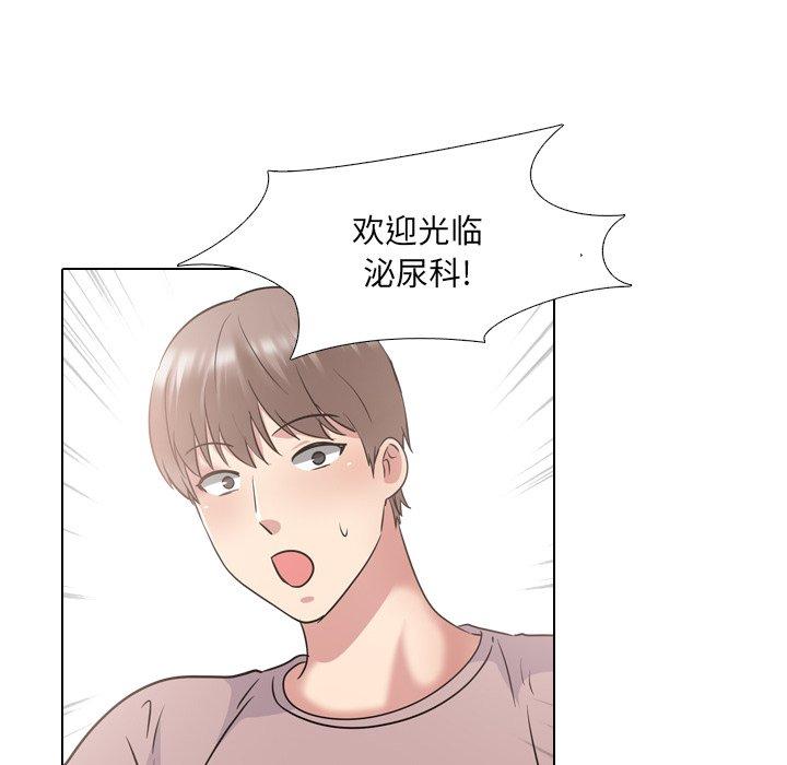 泌尿科俏护士 第 38 话 第44页