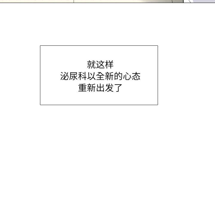 泌尿科俏护士 第 38 话 第61页
