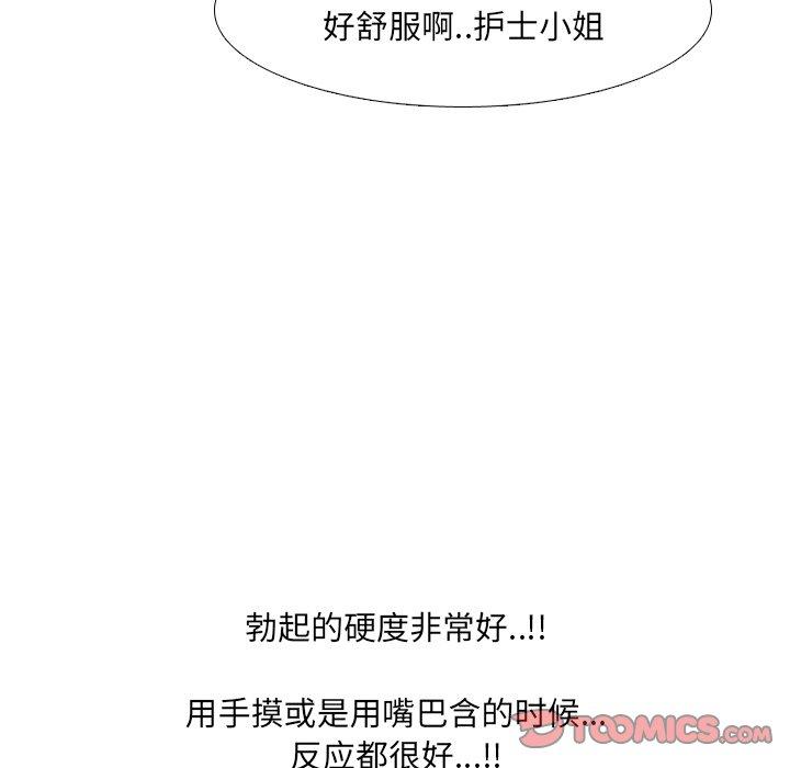 泌尿科俏护士 第 38 话 第86页