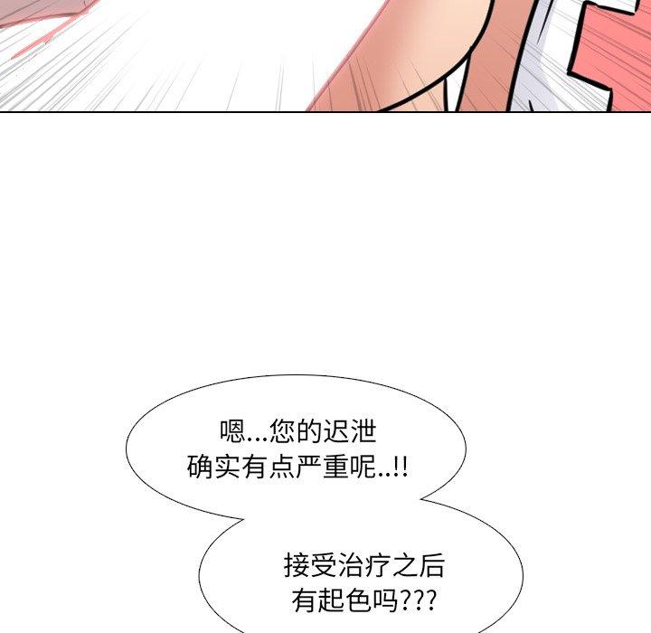 泌尿科俏护士 第 38 话 第66页