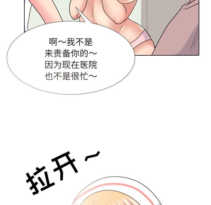 泌尿科俏护士 第 38 话 第97页