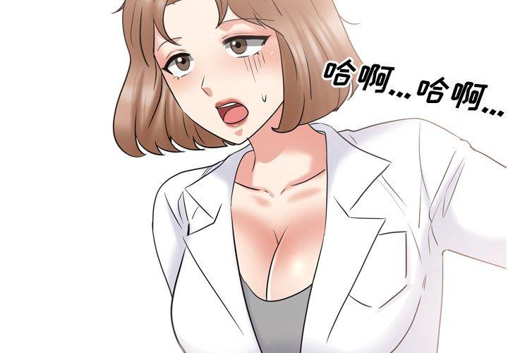 泌尿科俏护士 第 40 话 第4页