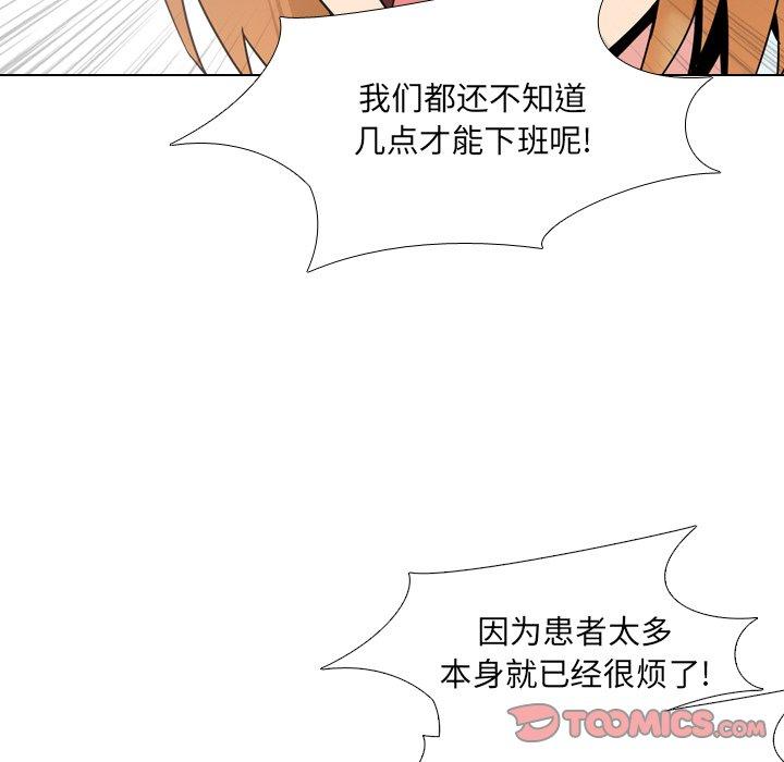 泌尿科俏护士 第 40 话 第26页