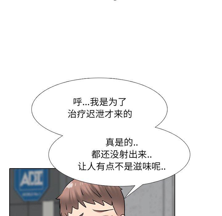 泌尿科俏护士 第 40 话 第64页