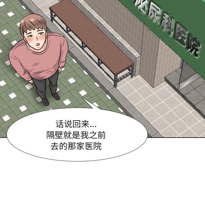 泌尿科俏护士 第 40 话 第67页