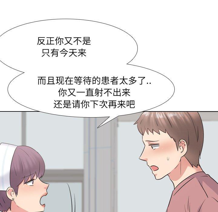 泌尿科俏护士 第 40 话 第46页