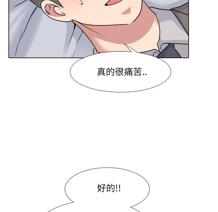 泌尿科俏护士 第 40 话 第94页