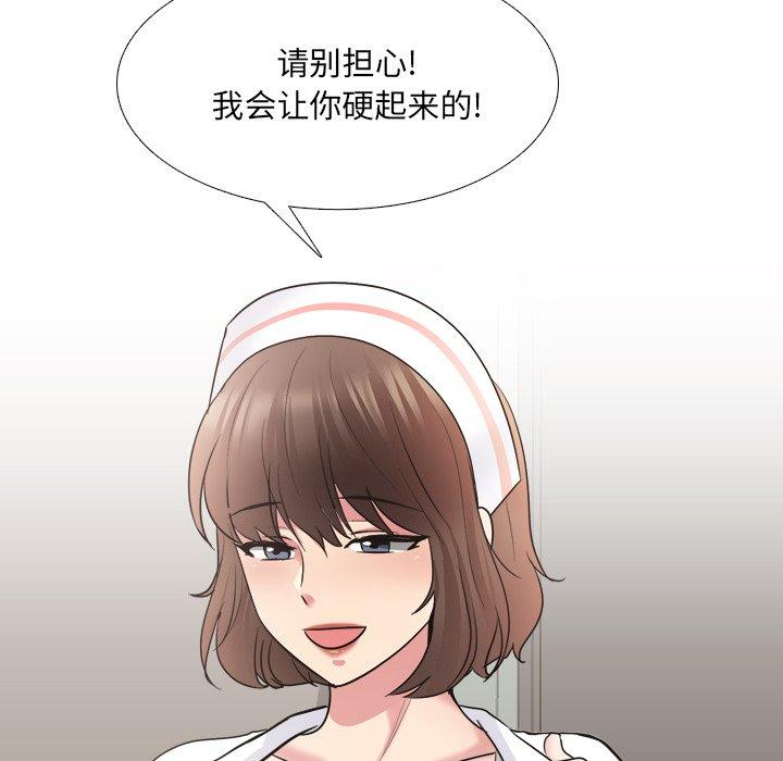 泌尿科俏护士 第 40 话 第95页