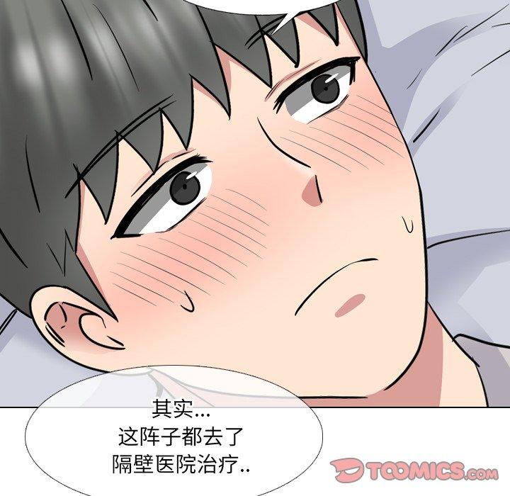 泌尿科俏护士 第 40 话 第98页