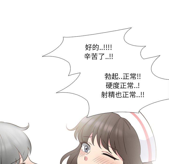 泌尿科俏护士 第 41 话 第101页