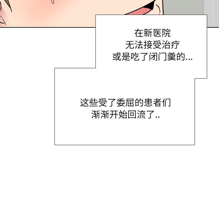 泌尿科俏护士 第 41 话 第111页