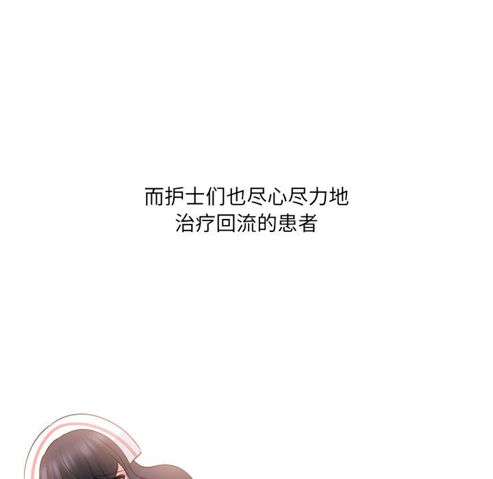 泌尿科俏护士 第 41 话 第112页